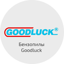 GoodLuck (Гудлак)