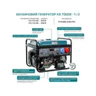 Бензиновый генератор Konner&Sohnen KS 7000E-1/3, универсальный 1/3 (230/380 В), 5.5 кВт, фото фото 8