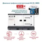 Електростанція дизельна Könner&Söhnen KS 35-3BES, трифазний (380 В), 28 кВт фото 6 купити в Україні