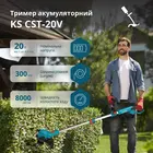 Тример акумуляторний Könner&Söhnen KS CST‑20V без АКБ та ЗП фото 10 купити в Україні
