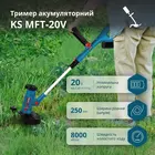 Тример акумуляторний Könner&Söhnen KS MFT‑20V без АКБ та ЗП фото 12 купити в Україні