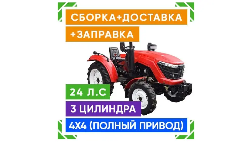 Мінітрактор RD 244 LUX PRO 3 циліндра, 24 л.с., 4x4 (повний привід) фото 2 купити в Україні