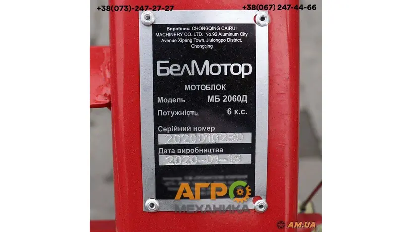 Мотоблок БелМотор МБ 2060Д, 6 к.с., дизель, повітряне (з фрезою) фото 6 купити в Україні