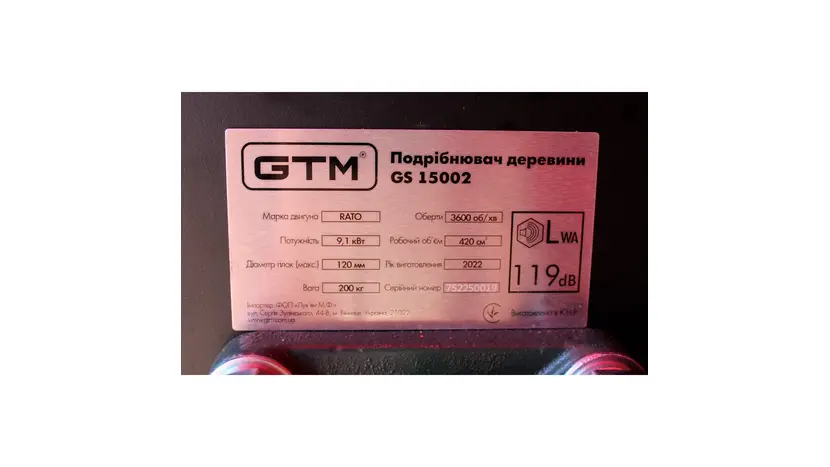 Измельчитель древесины бензиновый GTM GS15002, фото фото 7