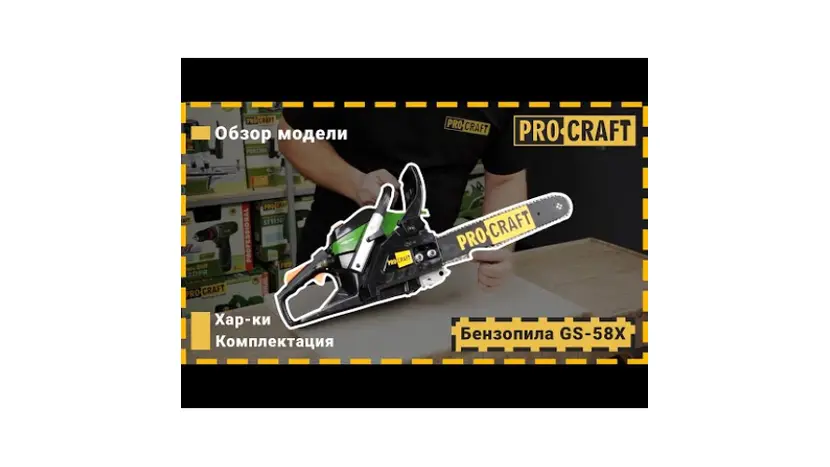 Бензопила ProCraft GS-58X фото 2 купити в Україні