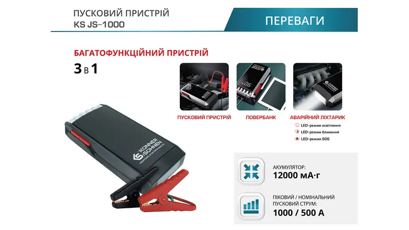 Пусковий пристрій для авто Konner&Sohnen KS JS-1000 фото 6 купити в Україні