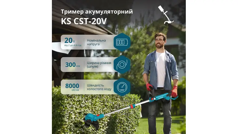 Тример акумуляторний Könner&Söhnen KS CST‑20V без АКБ та ЗП фото 10 купити в Україні