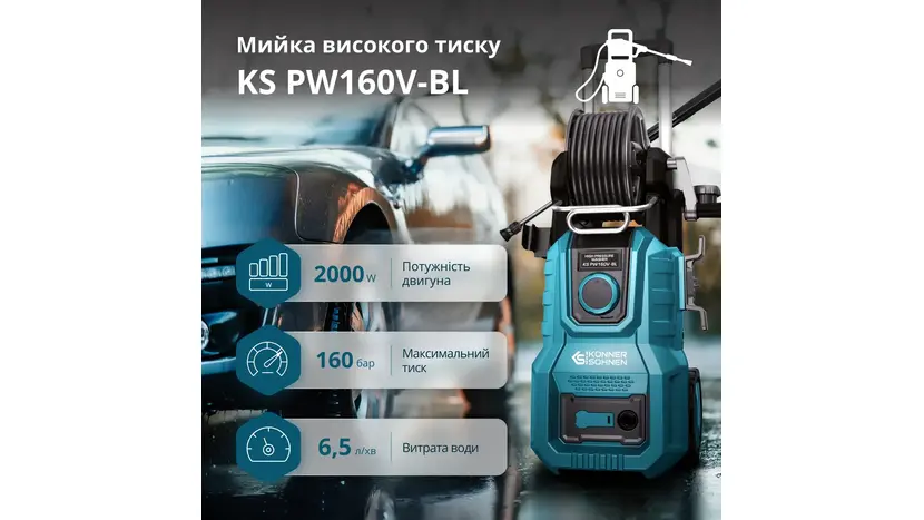 Мийка високого тиску Könner&Söhnen KS PW160V‑BL фото 7 купити в Україні