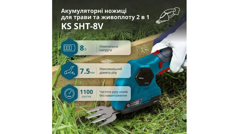 Акумуляторні ножиці для трави та живоплоту Könner&Söhnen KS SHT‑8V без АКБ та ЗП фото 8 купити в Україні