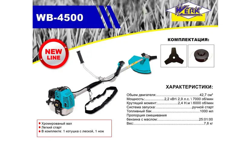 Мотокоса Werk WB-4500 фото 2 купити в Україні