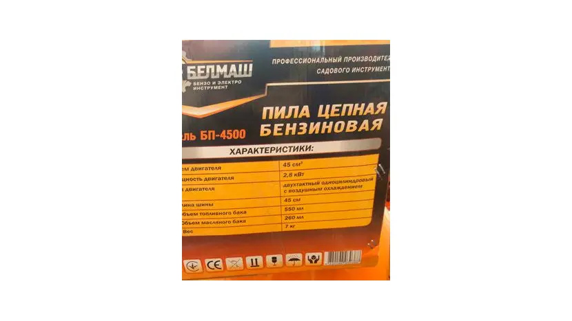 Бензопила БЕЛМАШ БП-4500, фото фото 3