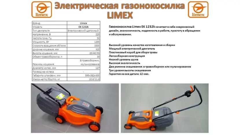 Газонокосарка Limex EK 1232k фото 2 купити в Україні