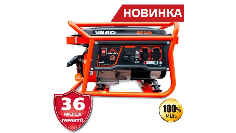 Генератор комбинированный (газ/бензин) Vitals JBS 2.8bg, однофазный (230 В), 3 кВт, фото фото 2