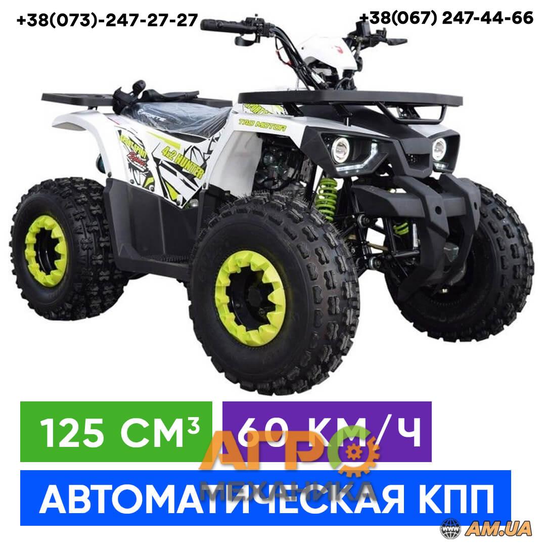 Квадроцикл Forte HUNTER 125 (бело-зеленый) - купить за 0 грн. в Киеве и  Украине - цена в интернет-магазине Агромеханика