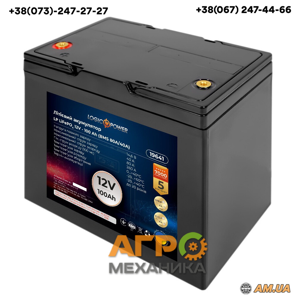 Аккумулятор для ИБП LogicPower LiFePO4 12V-100 Ah BMS 80A/40A (LP19641) -  купить за 0 грн. в Киеве и Украине - цена в интернет-магазине Агромеханика